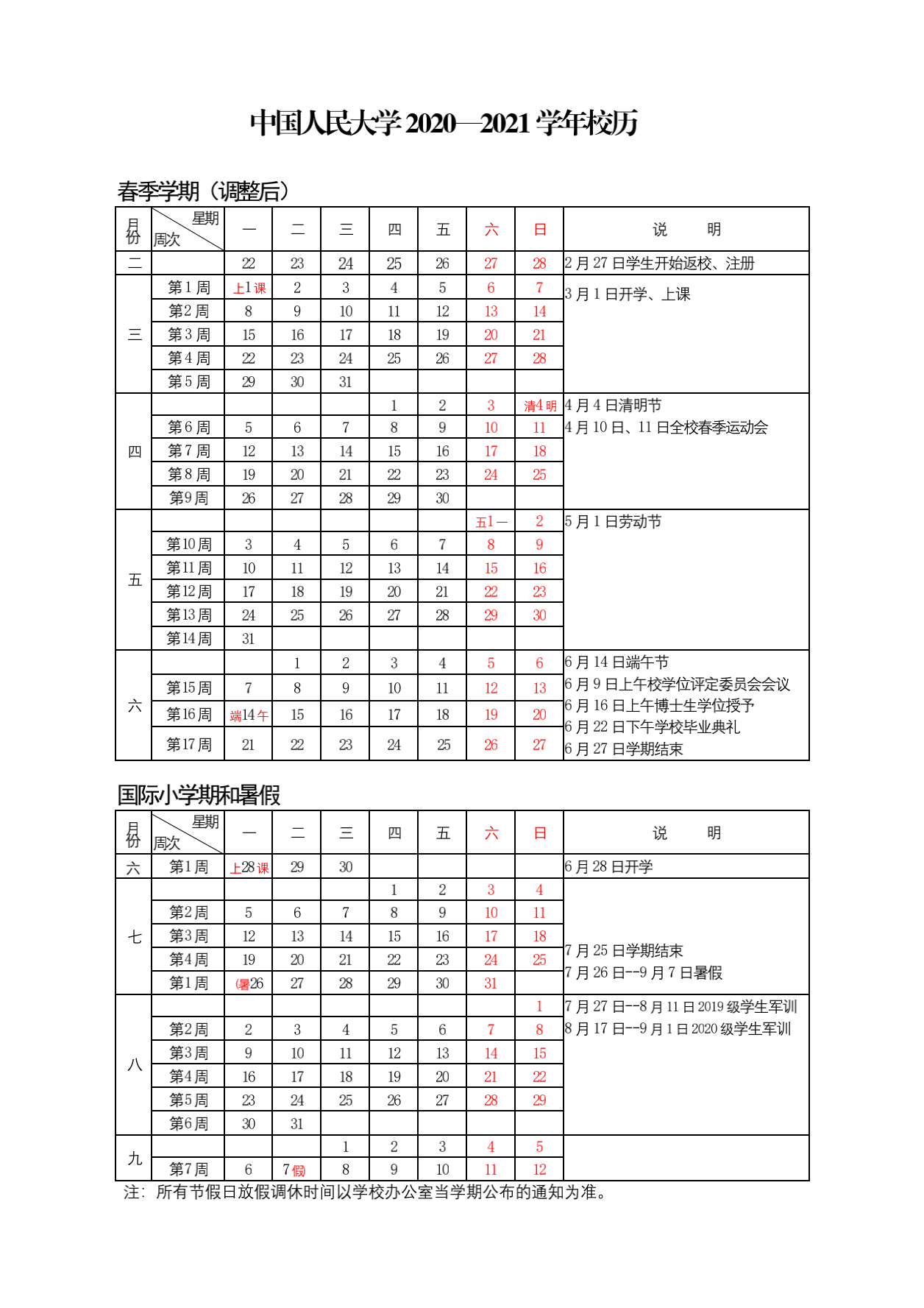 2020-2021学年春季学期校历_02.png