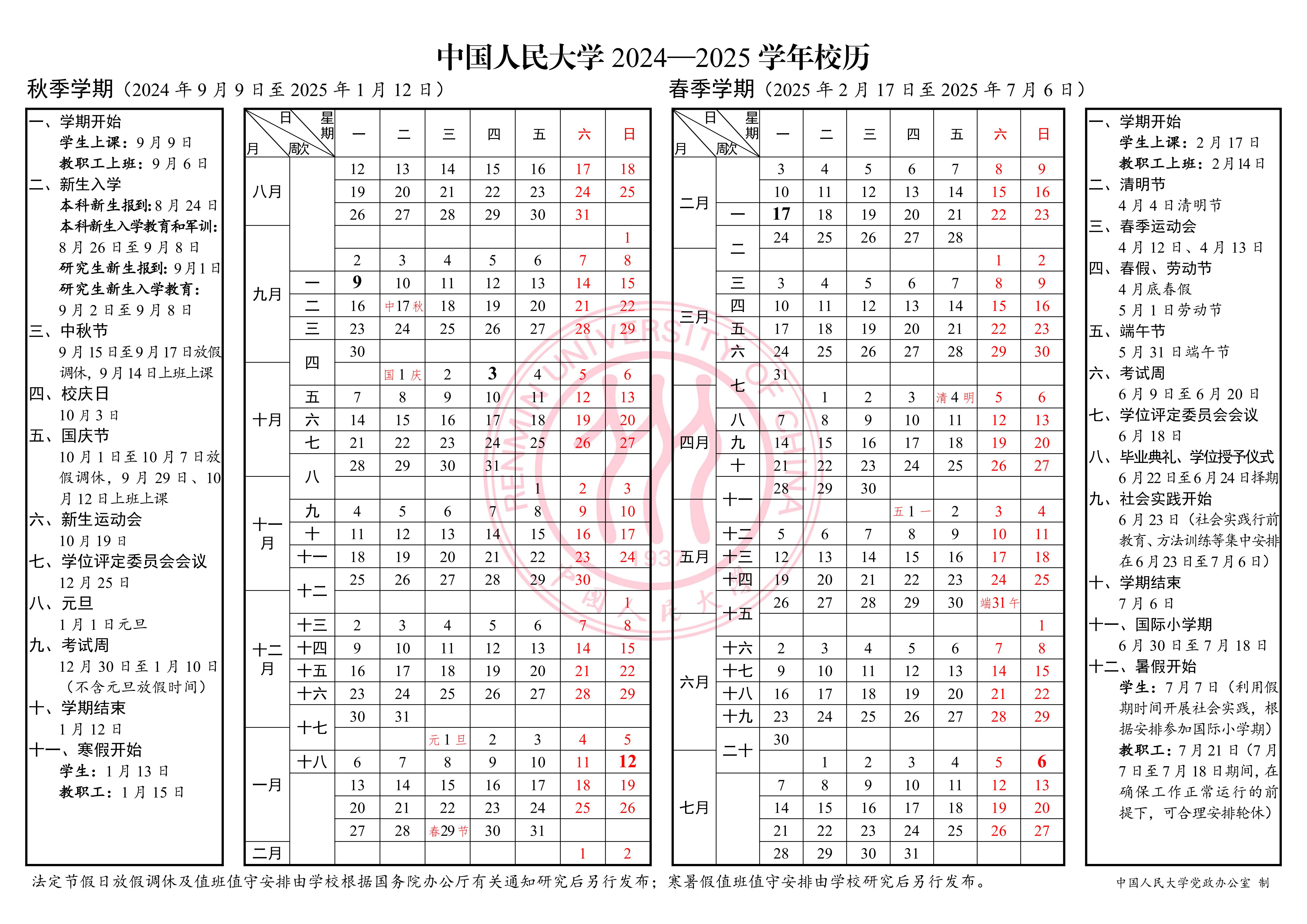 24-25校历_00(1).jpg